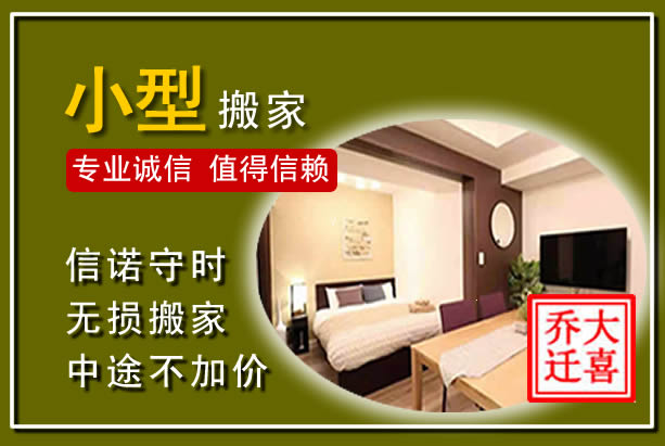剑河小型搬家