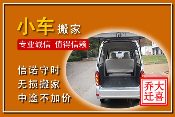 剑河个人搬家