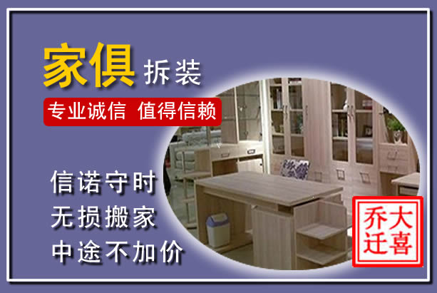 剑河家俱拆装搬运